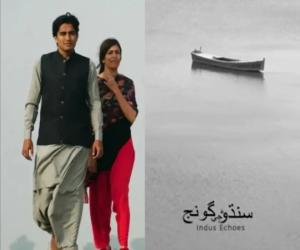  پاکستان کی پہلی سندھی فیچر فلم سندھو جی گونج ,کاکل جے پور فیسٹول میں پریمیئر ہوگا