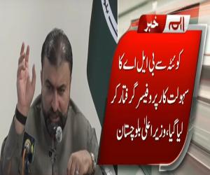 بلوچستان میں یومِ آزادی پر دہشتگردی کا منصوبہ ناکام