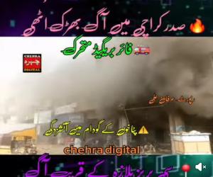 کراچی کی مرکزی شاہراہ ایم اے جناح روڈ پر الآمنہ پلازہ میں پٹاخوں کی دکان اور گودام میں زور دار دھماکہ ہوا۔