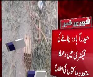حیدرآباد میں پٹاخوں کی فیکٹری میں دھماکے سے اموات کی تعداد چھ ہوگئی